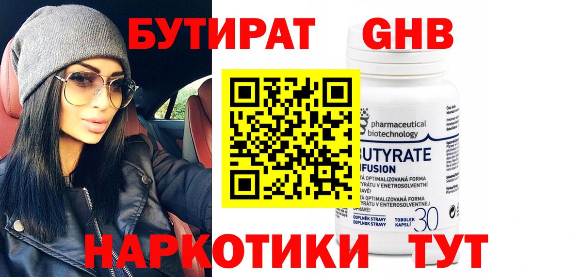 БУТИРАТ  Бутират буратино  Вход с VPN  Коломна 
