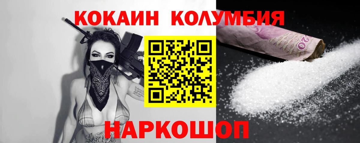 Cocaine  Вход с VPN  Коломна  Cocaine Колумбийский  COCAIN VHQ 