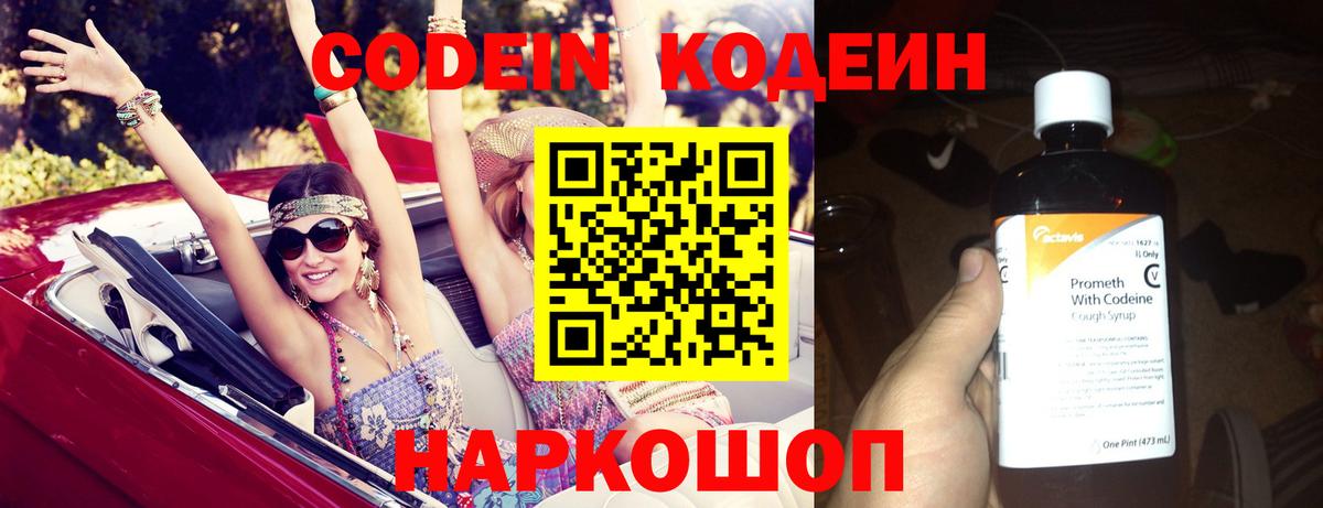 Кодеиновый сироп Lean напиток Lean (лин) Коломна