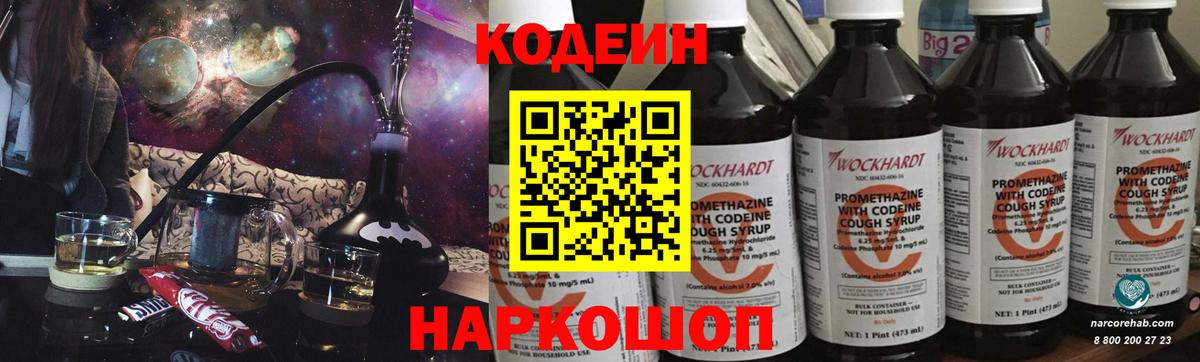 Кодеиновый сироп Lean Purple Drank  Codein напиток Lean (лин)  Коломна  Вход с VPN 