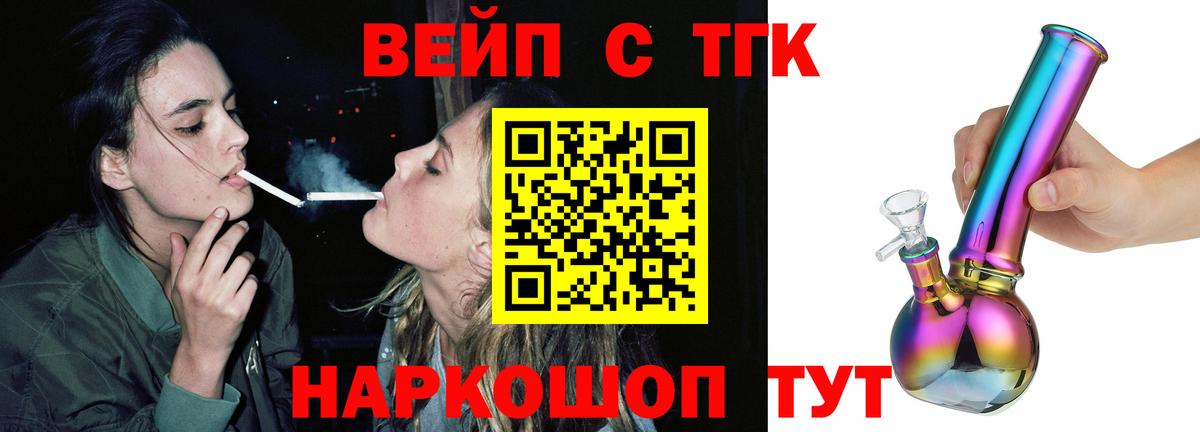 ТГК вейп Коломна